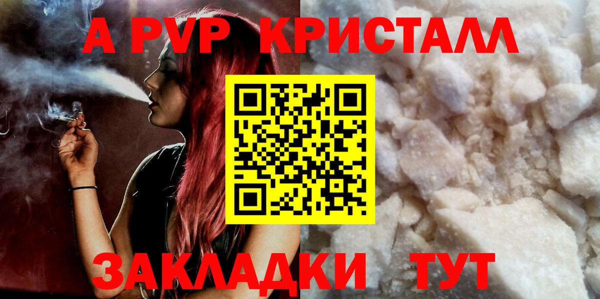 Alpha-PVP крисы CK  APVP  Тайшет  Alpha PVP кристаллы  A-PVP мука  Вход с VPN 