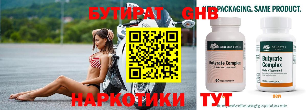 Бутират BDO  Вход с VPN  Тайшет 