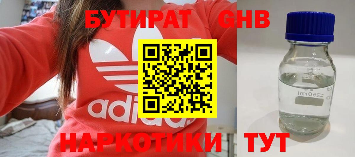 Бутират GHB Тайшет