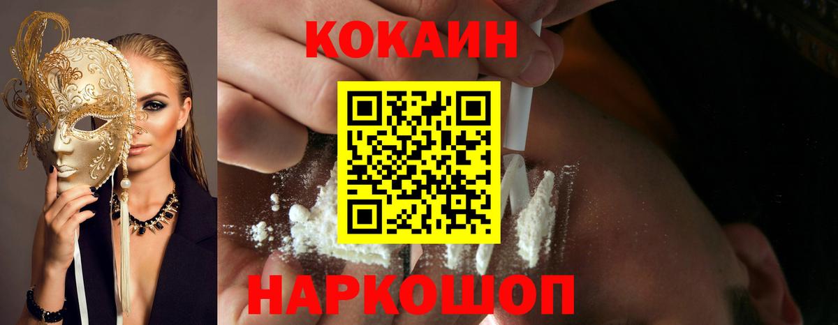 Кокаин 97% Тайшет