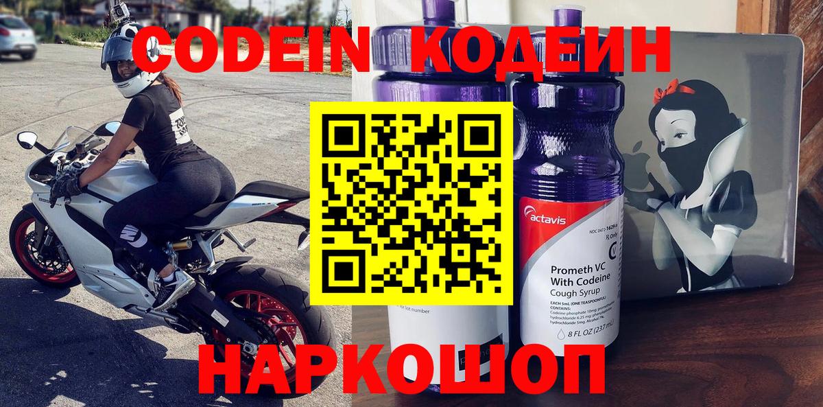 Codein напиток Lean (лин)  Вход с VPN  Тайшет  Кодеин Purple Drank 