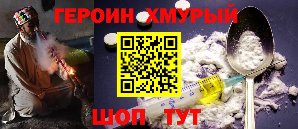 ГЕРОИН  ГЕРОИН гречка  Вход с VPN  Тайшет 