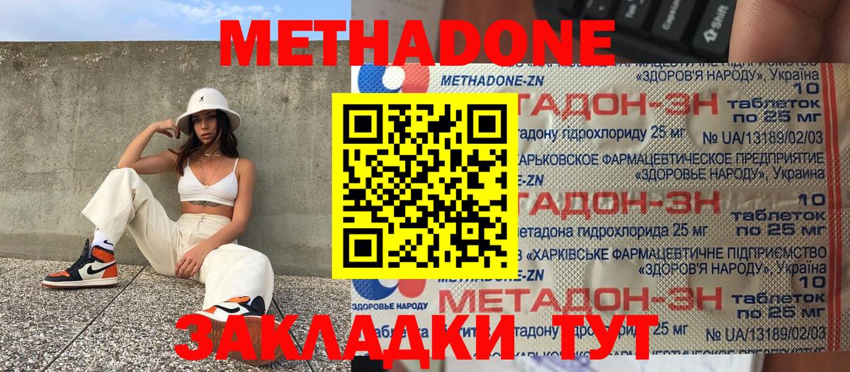Тайшет  МЕТАДОН белоснежный  Метадон мёд  Вход с VPN 