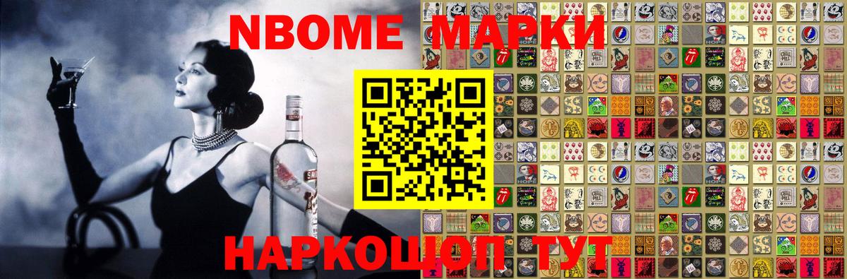 Марки N-bome 1,5мг Тайшет
